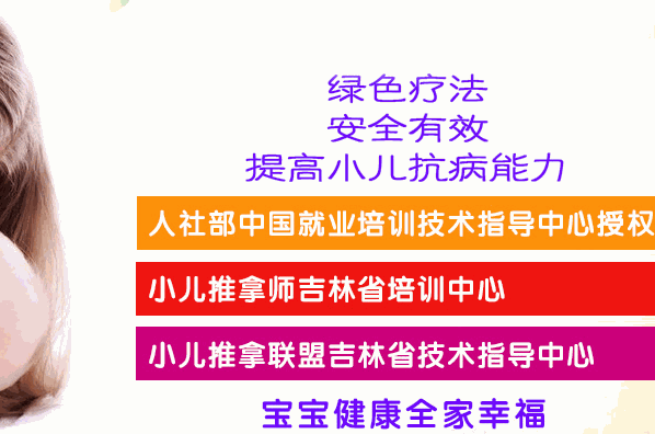 恩贝儿小儿推拿